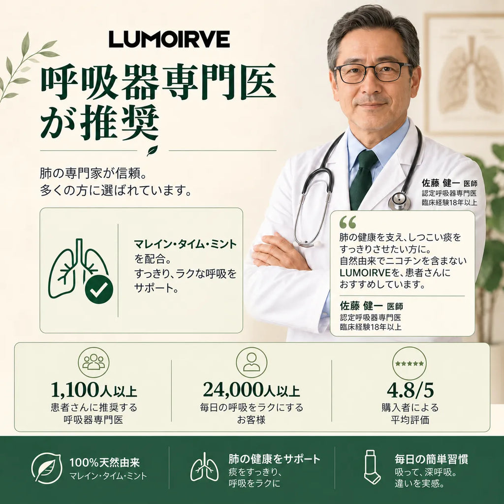 LUMOIRVE マレインハーブスティック