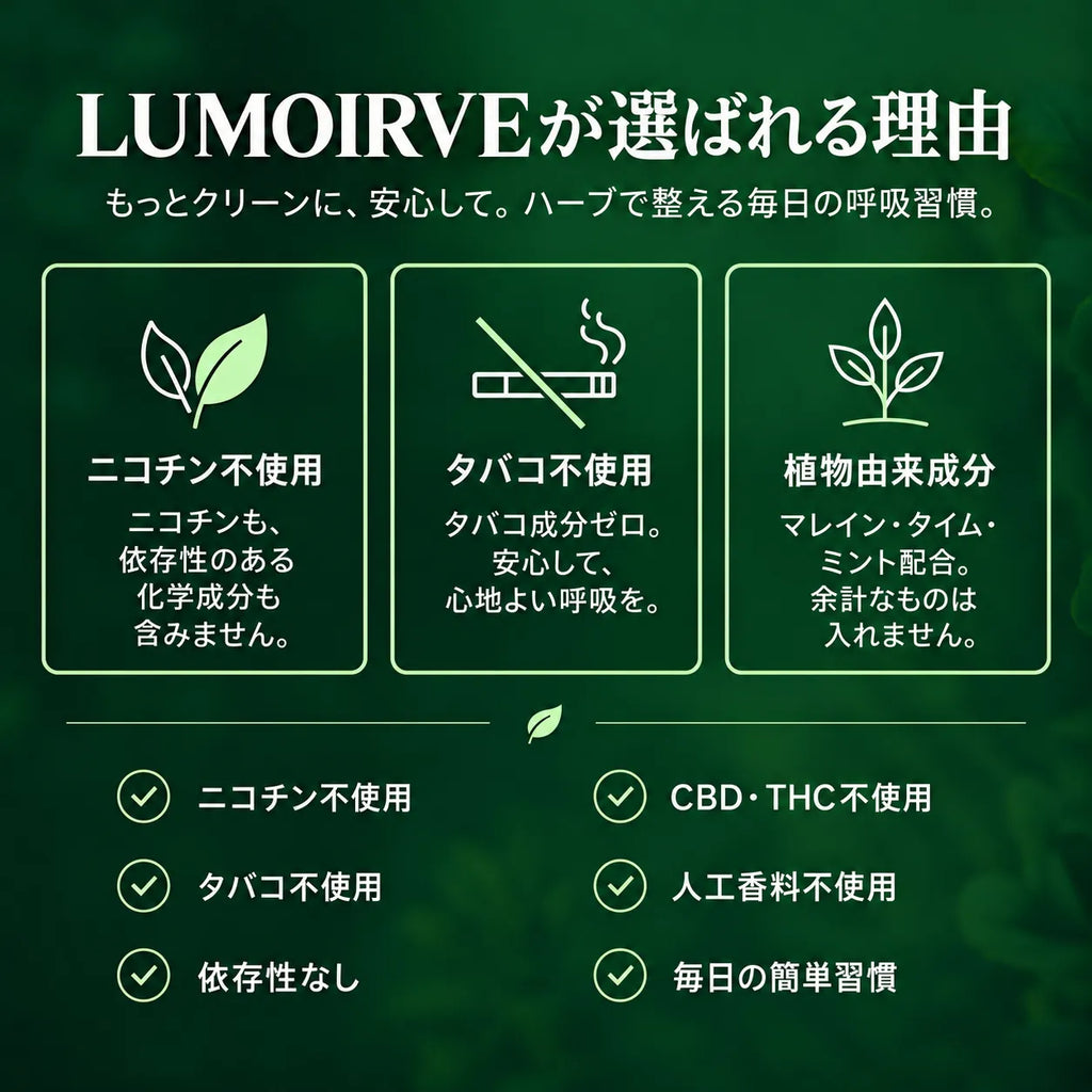 LUMOIRVE マレインハーブスティック