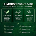 LUMOIRVE マレインハーブスティック