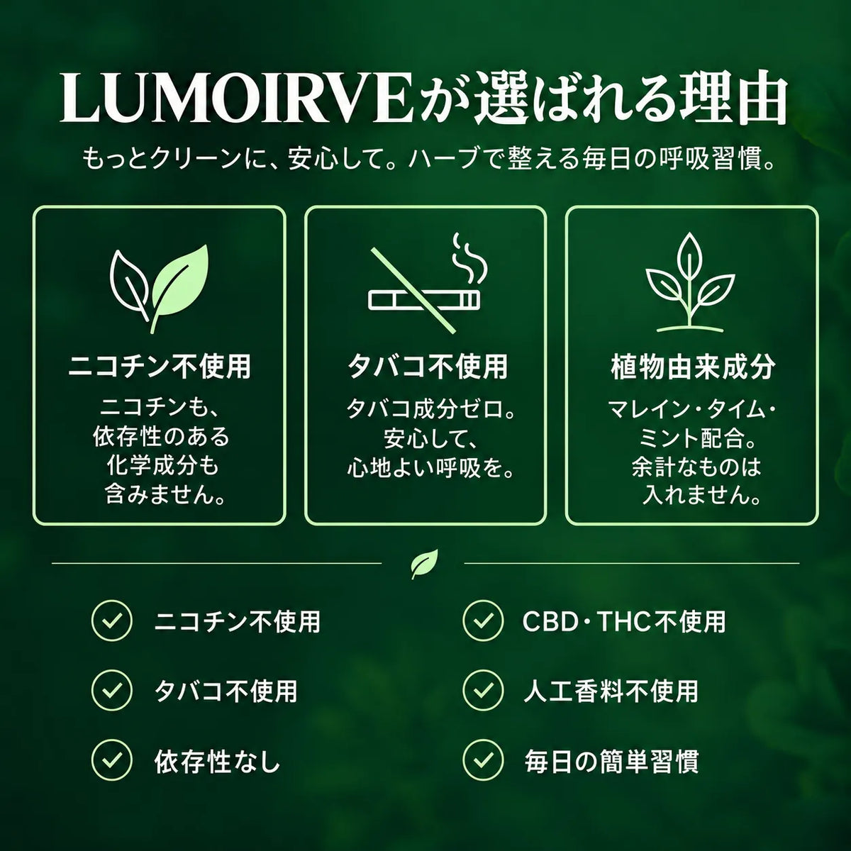 LUMOIRVE マレインハーブスティック