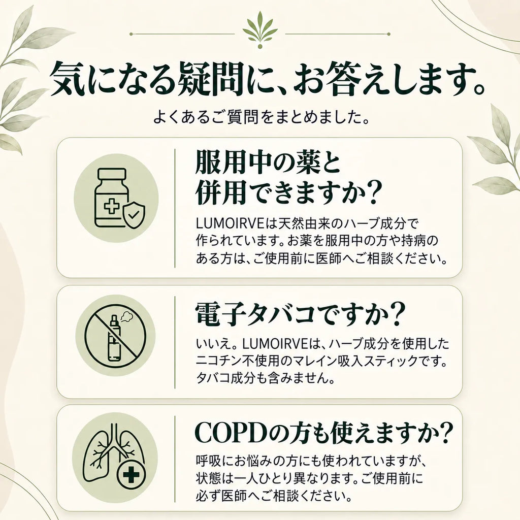 LUMOIRVE マレインハーブスティック