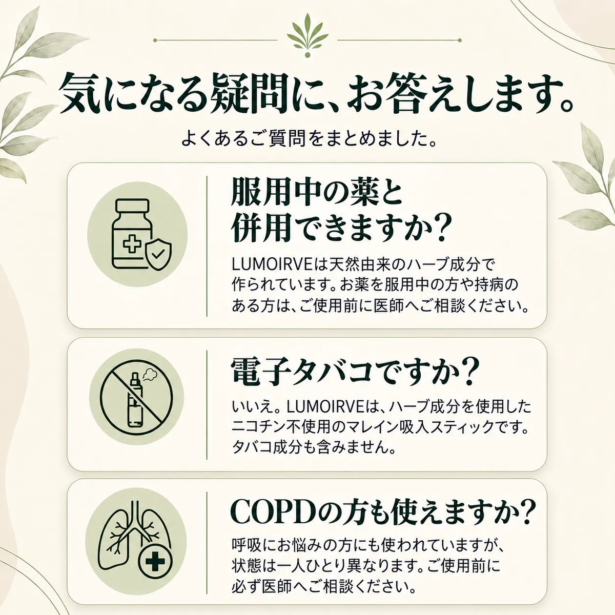 LUMOIRVE マレインハーブスティック