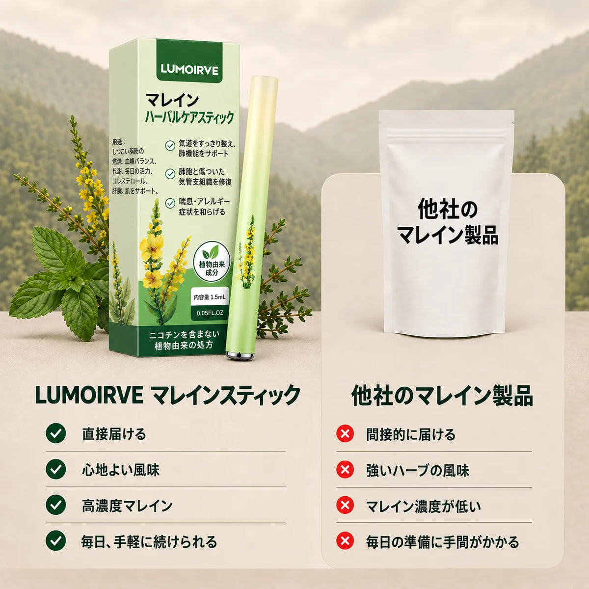 LUMOIRVE マレインハーブスティック