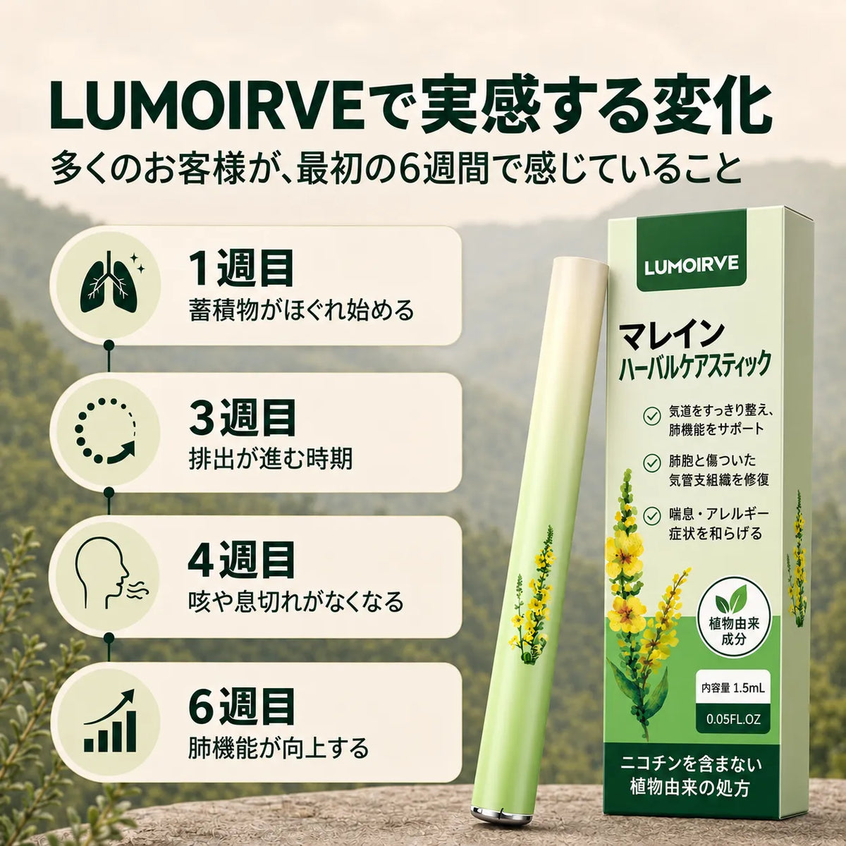 LUMOIRVE マレインハーブスティック