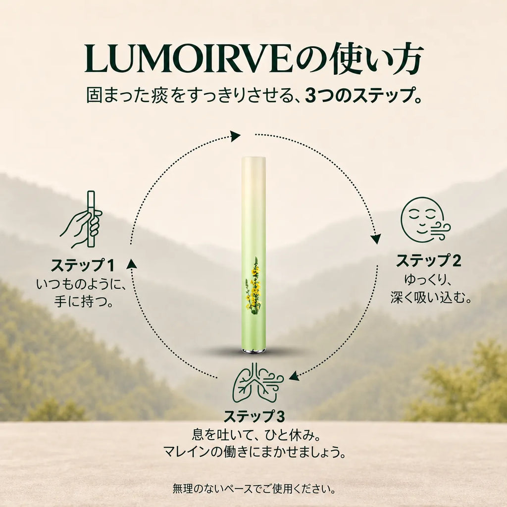 LUMOIRVE マレインハーブスティック
