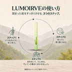 LUMOIRVE マレインハーブスティック