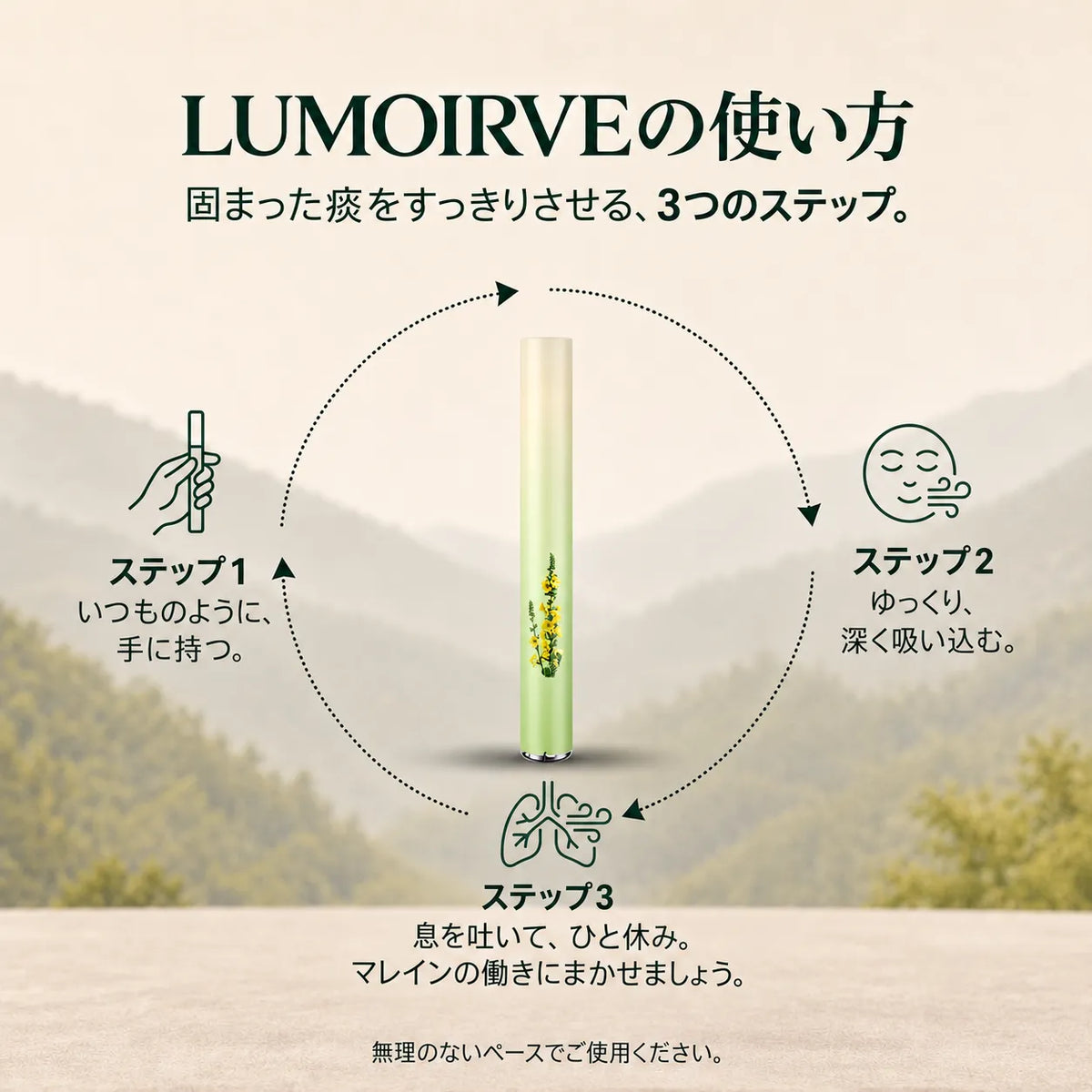 LUMOIRVE マレインハーブスティック