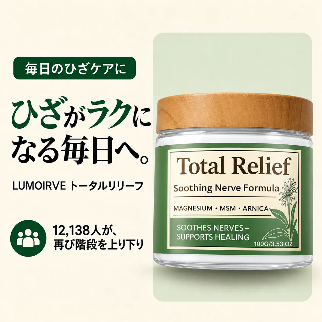 LUMOIRVE トータルリリーフ マグネシウムケアクリーム