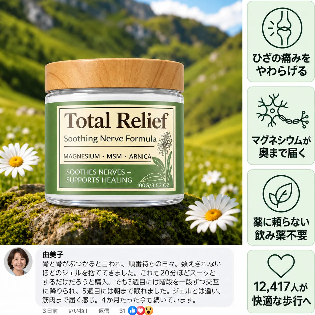 LUMOIRVE トータルリリーフ マグネシウムケアクリーム