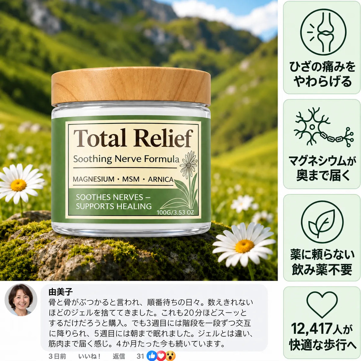 LUMOIRVE トータルリリーフ マグネシウムケアクリーム